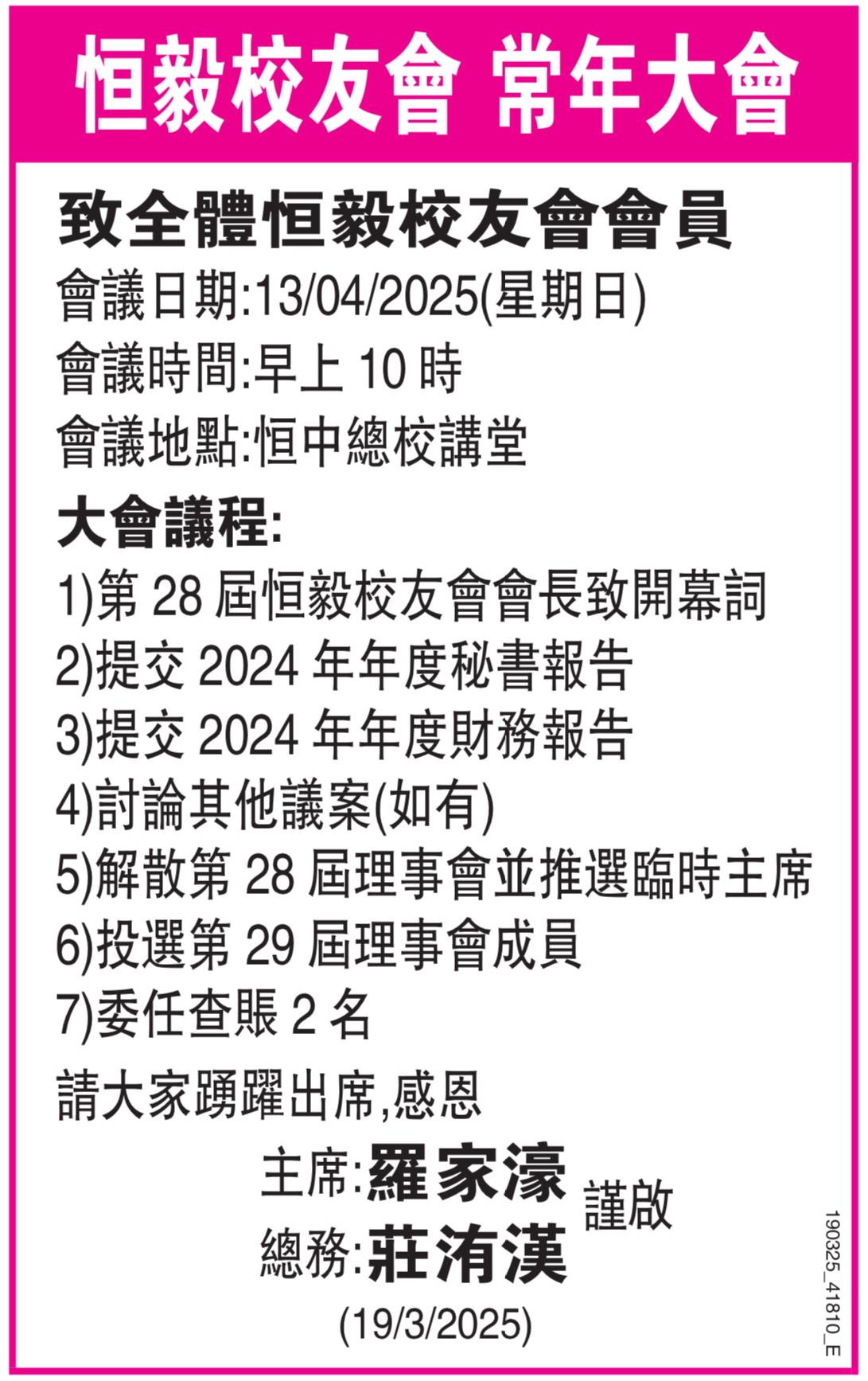 恒毅校友会_2025_常年大会